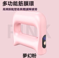 粉紅色-多功能筋膜環 筋膜槍燃脂按摩器 按摩帶筋膜環 肌肉按摩筋膜槍 放鬆推脂甩脂機 電動肌肉放鬆按摩器
