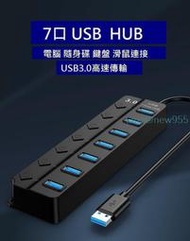 【現貨滿300出貨】七口4口開關HUB3.0 4口3.0分線器集線器四口擴展器usb電腦分線器