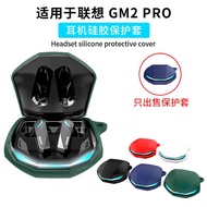 Suitable for Lenovo gm2pro Protective Case Silicone GM2Pro Noise Cancelling Wireless Bluetooth Heads