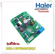 อะไหล่ของแท้/เมนบอร์ดคอยล์ร้อนแอร์ไฮเออร์/A0011800801C/แทน/0011800801C/รุ่น HSU-13VFB03T(N)C/Haier/M