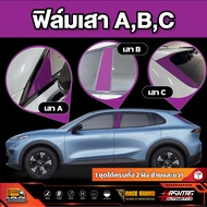 ฟิล์มใสกันรอยรถ Deepal S05 S5 SO5 รุ่นปี 2024 - ปัจจุบัน [ ดีพอล เอส05 ] มีทั้งภายนอก และภายใน