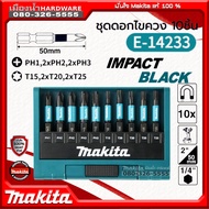 Makita รุ่น E-14233 ชุดดอกไขควง 10 ดอก ก้านหกเหลี่ยม ปลายแม่เหล็ก IMPACT BLACK SCREW BIT ดอกไขควง ใช้กับไขควงกระแทกได้