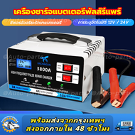 ชาร์จแบตเตอรี่(5IN1 ชาร์จ ซ่อม บำรุง กระตุ้น ตรวจสอบ)ที่ชาร์จแบตรถ เครื่องชาร์จแบตเตอรี่รถยนต์ 12V/