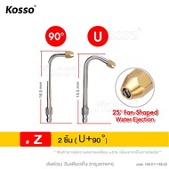 KOSSO ชุด หัวฉีดล้างแอร์ หัวฉีดน้ำล้างแอร์ หัวล้างแอร์ หัวฉีดนำแรงสูง ข้อต่อสายฉีดน้ำแรงดันสูง 530 F