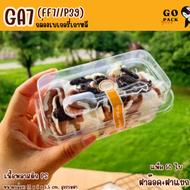 กล่องเบเกอรี่ GA7(FF7 P39) กล่องเค้กพลาสติก กล่องมูสเค้ก ฝาแยก ล็อคได้