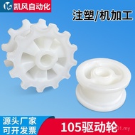 Source Manufacturer 103 Drive Wheel Flexible Chain Drive From Drive Wheel 105 Drive Head Active Whee