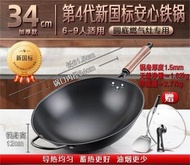 全城熱賣 - 德國SSGP 炒鍋加厚款（34cm）家用無塗層 炒菜鍋
