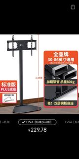 電視機架 30-86吋 承重80kg（宏緻苑交收減$50）