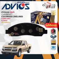 ADVICS Gold OE Front Brake Pads For colorado 2WD 4WD 4 Eyes Year 2004-2007 J1N032 bp
