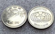【滿300出貨】日本世博會紀念幣 昭和45年 1970年 100元円 富士山 硬幣