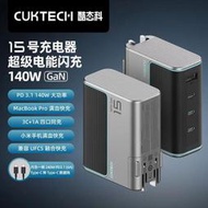 【熱賣】CUKTECH酷態科充電器15號GaN超級電能閃充140W氮化鎵四口PD快充頭