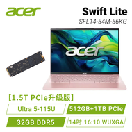 【1.5T PCIe升級版】acer Swift Lite SFL14-54M-56KG 晨曦粉 宏碁全新Core Ultra 時尚輕纖筆電/Ultra 5-115U/32GB DDR5/512GB+