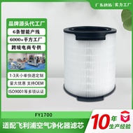 Suitable for Philips Air Purifier AC1711/1715 FY1700/30 Air Purifier Filter Element