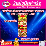 ป้ายไวนิล อาหารตามสั่ง ก๋วยเตี๋ยว มีหลายสี หลายขนาด แก้ไขข้อมูลได้แจ้งทางแชท พับขอบเจาะรูพร้อมใช้งาน