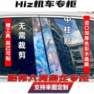 Suitable for Harvard Big Dog/Owl Dragon/H6/H9 Modified Center Column Sticker B Column Anime Sticker 