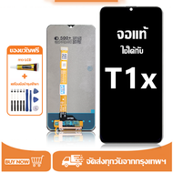 หน้าจอแท้ หน้าจอ Lcd สูท VIVO T1X จอแท้ จอ เข้ากันได้กับรุ่นหน้าจอ vivo T1X ไขควงฟรี+กาว