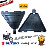 ฝาปิดกล่องเครื่องมือ CAP TOOL BOX แท้ Suzuki GD110