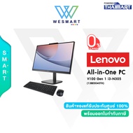 (0%) Lenovo All In One PC ออลอินวัน V100 Gen1 รุ่น (13BE0040TH) : Intel Core i3-N305/8GB DDR4/512GB
