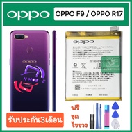 แบตเตอรรี่ แท้ OPPO F9 / OPPO R17 (ส่งของทุกวัน) แบต battery BLP681 3500mAh รับประกัน 3เดือน
