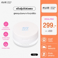 LOOSE POWDER Oil CONTROL 4U2 SEBUM TRANSLUCENT 4U2 Formula 4U2
