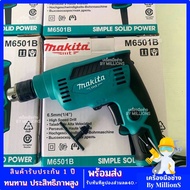 Makita MT สว่านไฟฟ้า 1/4นิ้ว 600W รุ่น M6501 (AAA)