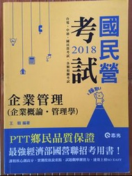 2018/107 企業管理 王毅