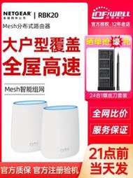 【全屋覆蓋】NETGEAR網件Orbi路由器奧秘Mesh分布式RBK20無線千兆