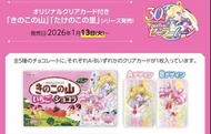 Meiji 明治朱古力 美少女戰士  Sailor Moon 小卡 草莓巧克力餅乾