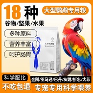 Large Grey Parrot Nuts Mixed Imported Nourishing Pills Training Molar Shell 1.9