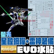 【大頭宅】EVO水貼 MG 星蝕鋼彈 雷神裝備 螢光專用水貼 EPM195