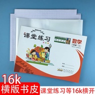pembalut buku teks pembalut buku tulis pembalut buku 16k Classroom Practice First Second Grade Pack 