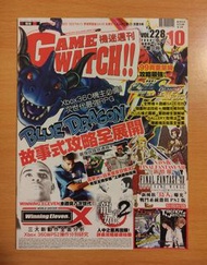 《GAME WATCH!!》VOL.228