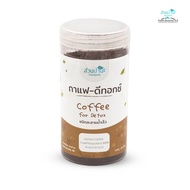 กาแฟ-ดีทอกซ์ Coffee for Detox (สำหรับสวนล้างลำไส้)