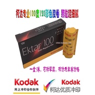 Filem negatif profesional Kodak Amerika kodak ektar 100 120 warna akan tamat tempoh pada Mei 2027.