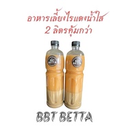 ~ อาหารเลี้ยงไรแดงสูตร BBT BETTAให้อาหาร1ฝาต่อวันไม่ต้องเปลี่ยนน้ำบ่อย การดูแลผิวหนัง