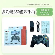 850含支架無線安卓遊戲手柄 2.4G無線遊戲手柄PC PS街機復古遊戲