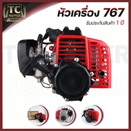 หัวเครื่องยนต์767 คาบูลูกลอย (เฉพาะหัว) อะไหล่สำรองเครื่องพ่นยา767 เปลียนง่าย ลูกสูบ34มม. By TC MOWE