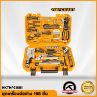 INGCO ชุดเครื่องมือช่าง 168 ชิ้น HKTHP21681