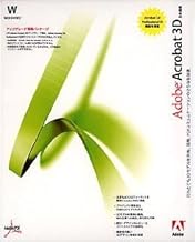 Adobe Acrobat 3D 日本語版 Windows版 アップグレード (Acrobat 7.0 Pro)