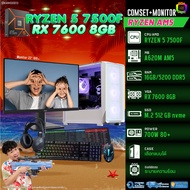 COMSET + MONITOR/ BONMECOM2 ครบเซ็ตพร้อมจอ/ CPU AMD AM5 RYZEN 5 7500F/ RX 7600 8GB