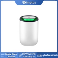 โปรโมชั่น++ Simplus Dehumidifiers เครื่องลดความชื้น ใช้ในออฟฟิศ เครื่องลดความชื้นในครัวเรือน แห้ง เงียบ ป้องกันความชื้น ประหยัดพลังง ราคาสุดคุ้ม เครื่อง ฟอก อากาศ เครื่อง กรอง อากาศ เครื่อง ฟอก อากาศ mi เครื่อง ฟอก อากาศ พก พา