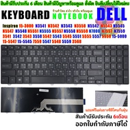 KEYBOARD  คีย์บอร์ด DELL  Inspiron 15-3000 15-5000 15-7000 17-5000 3541 3542 3543 3547  3548 3551   