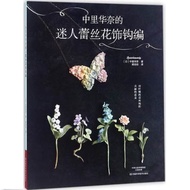 【Discount】 Hot Knitting Pattern Book Crochet Lunarheavenlys Pretty Flower Accessory Craft Knitting B