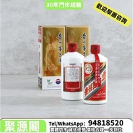 收 茅台 舊 茅台 茅台 生肖茅台 鐵蓋茅台 飛天茅台 珍品茅台 精品茅台 羊年茅台 馬年茅台 五星茅台 黑龍茅台 藍茅 歡迎諮詢！大量高價收