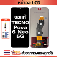 เหมาะสําหรับหน้าจอ LCD Tecno Pova 6 Neo 5G อุปกรณ์เสริมหน้าจอ LCD โทรศัพท์มือถือ หน้าจอ Tecno Pova 6