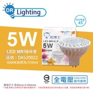 [特價]3入 亮博士 LED 5W 4000K 45度 自然光 全電壓 GU5.3 MR16 杯燈