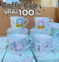 ยกลัง 100 ใบ ชุดแก้วกาแฟ  แก้วเซรามิก แก้วกาแฟมินิมอล พร้อมช้อน แก้วน้ำดื่ม ของฝาก ของชำร่วย
