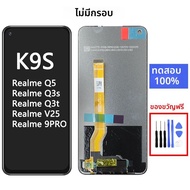 สำหรับ9pro OPPO k9s realme Q5 Q3s Q3t หน้าจอ V25อะไหล่โทรศัพท์มือถือ lcds สำหรับ OPPO k9s LCD pantal