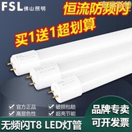 佛山照明 LED燈管T8光管一體化LED節能日光燈管超亮1.2米30W全套