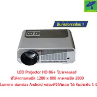 Mastersat LED Projector HD 86+ โปรเจคเตอร์ ที่ให้ความคมชัด 1280 x 800 ภาพคมชัด 2800 Lumens ต่อกล่อ